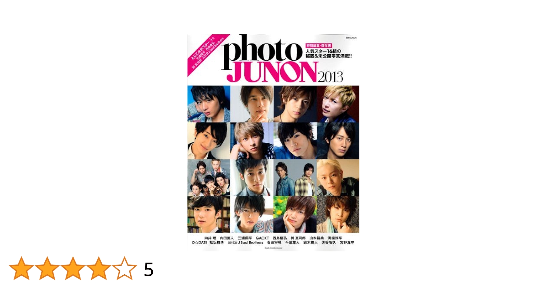 Amazon.co.jp: photo JUNON 2013 (別冊JUNON) : ジュノン編集部: 本